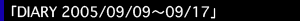 uDIARY 2005/09/09`09/17v