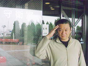 浅野守衛長