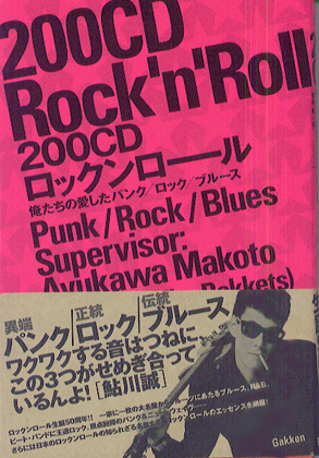200CDRock&Roll